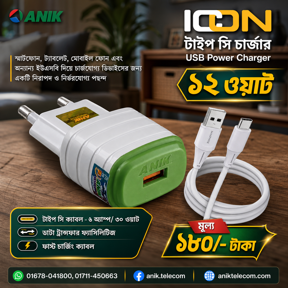 12 Watt Type C Charger