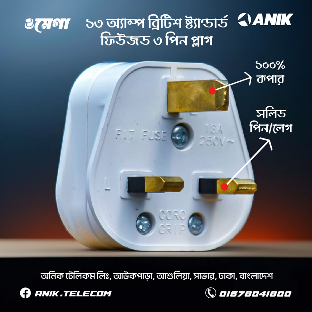 British Standard 3 Pin 13Amp Fused Plug, Model - Omega