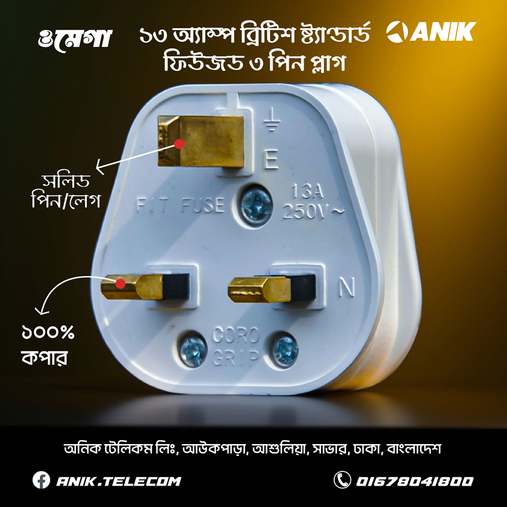 British Standard 3 Pin 13Amp Fused Plug, Model - Omega