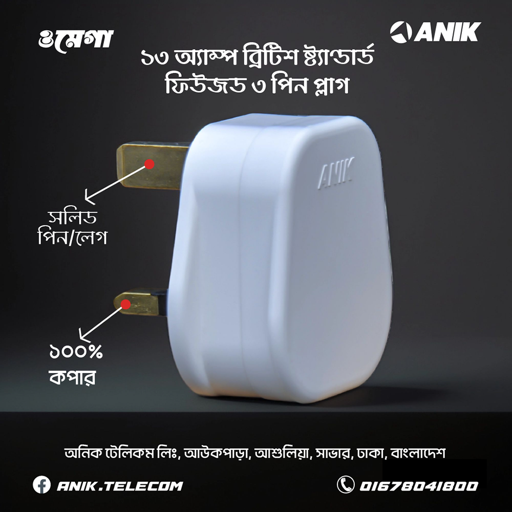 British Standard 3 Pin 13Amp Fused Plug, Model - Omega