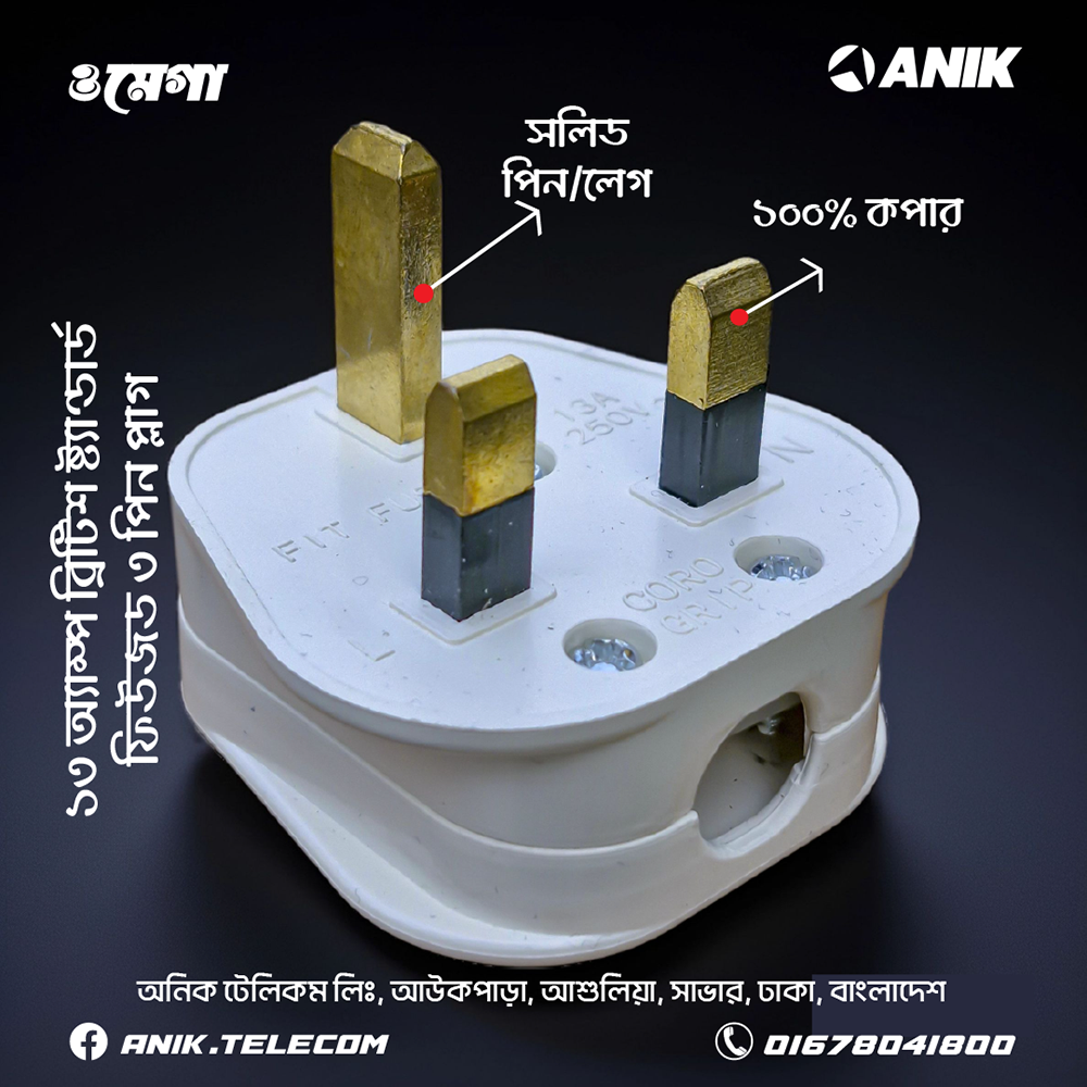 British Standard 3 Pin 13Amp Fused Plug, Model - Omega