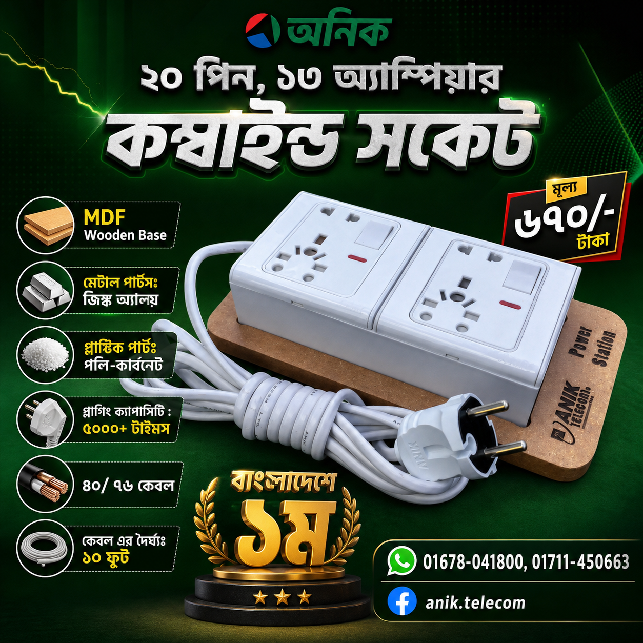 20 Pin Multiplug