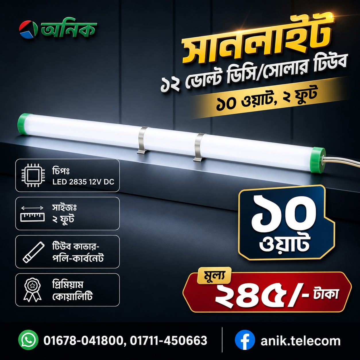 10 Watt, 2 Ft., 12 Volt DC LED Tube Light