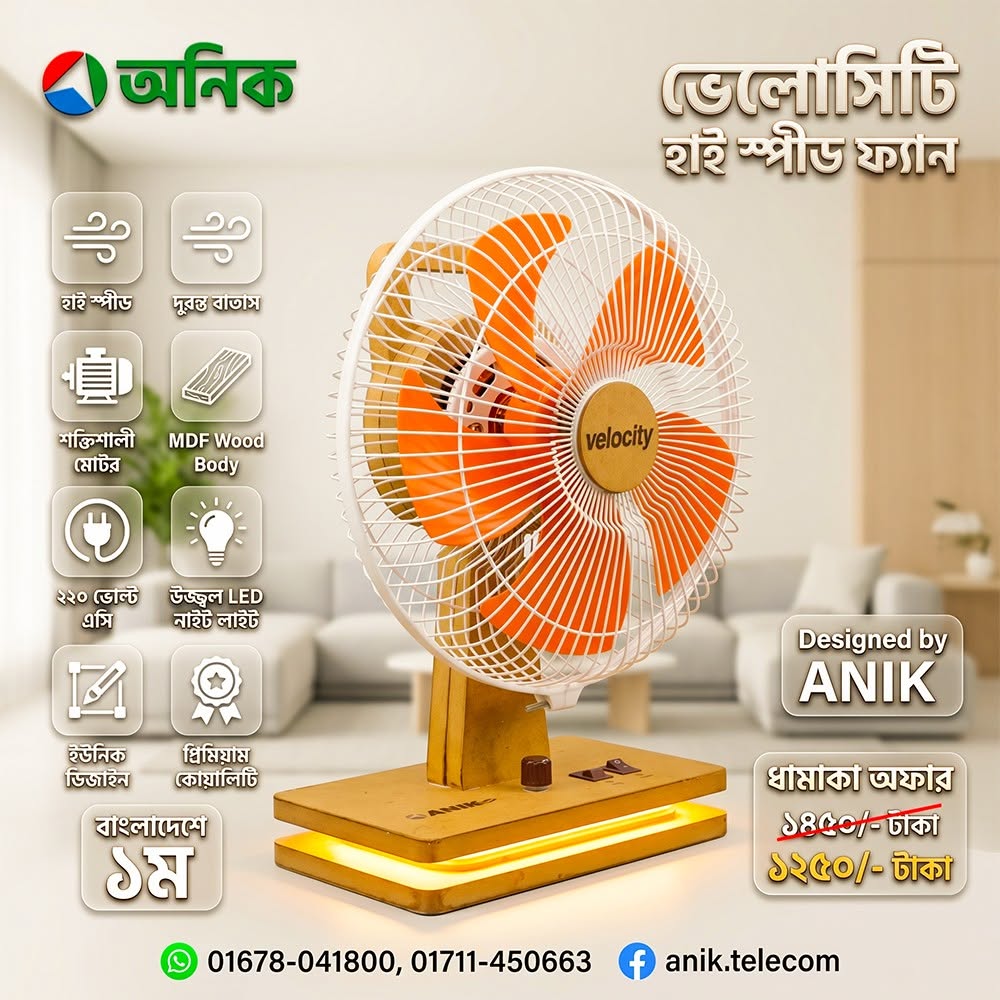 Anik Hi Speed Wooden Fan