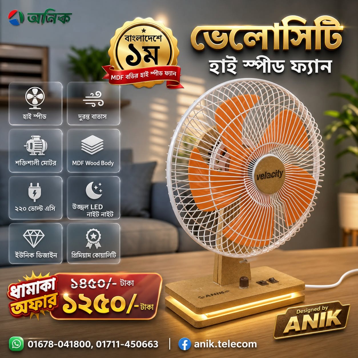 Anik Hi Speed Wooden Fan